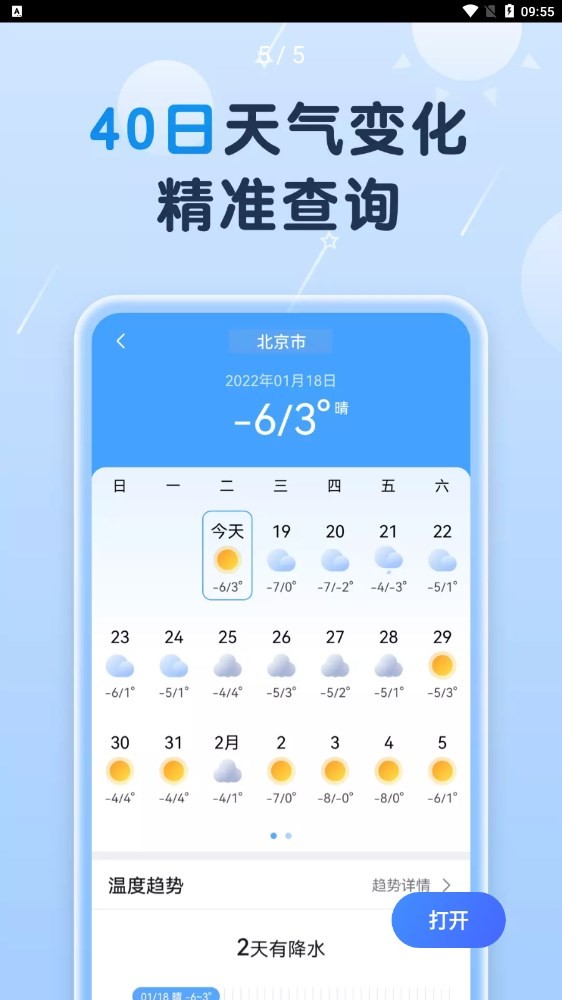 非凡天气预报免费版