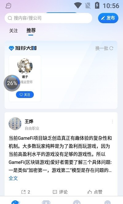 同行圈安卓版