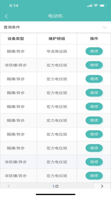兴宏云检修管理app手机版 v1.0.8