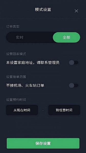 安安用车司机端 最新版