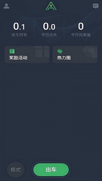 安安用车司机端 最新版