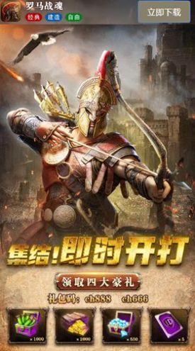 罗马战魂手游