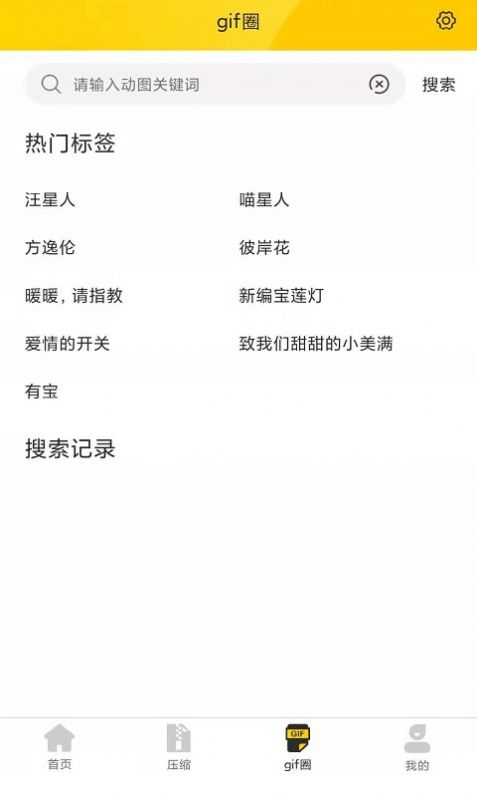 gif制作动图编辑器app