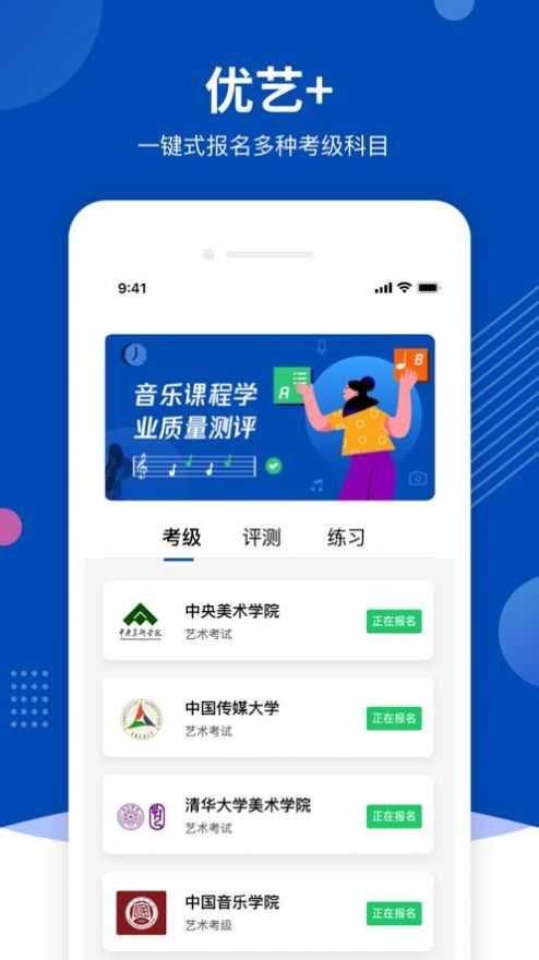 优艺+app考试