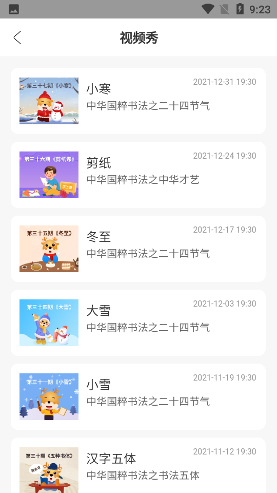 鹿呦呦写字培训app