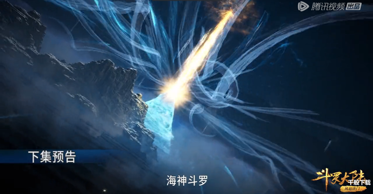 斗罗大陆197集在线免费观看完整版地址