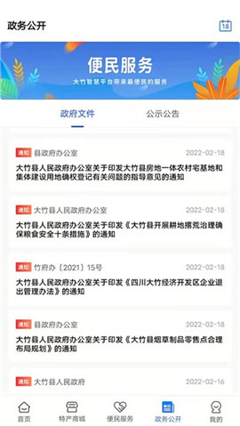 智慧大竹
