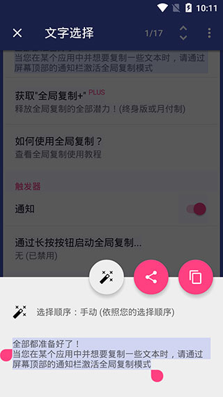 全局复制plus中文破解版 