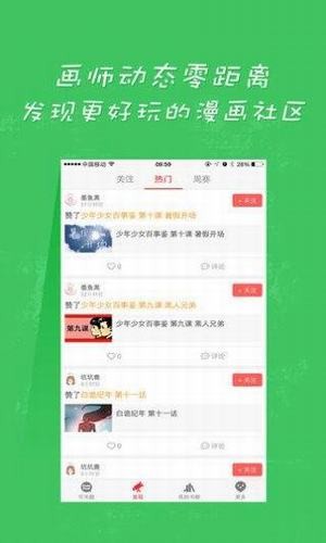 咻咻漫画app