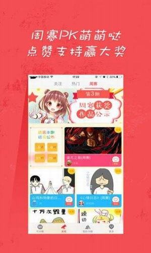 咻咻漫画app