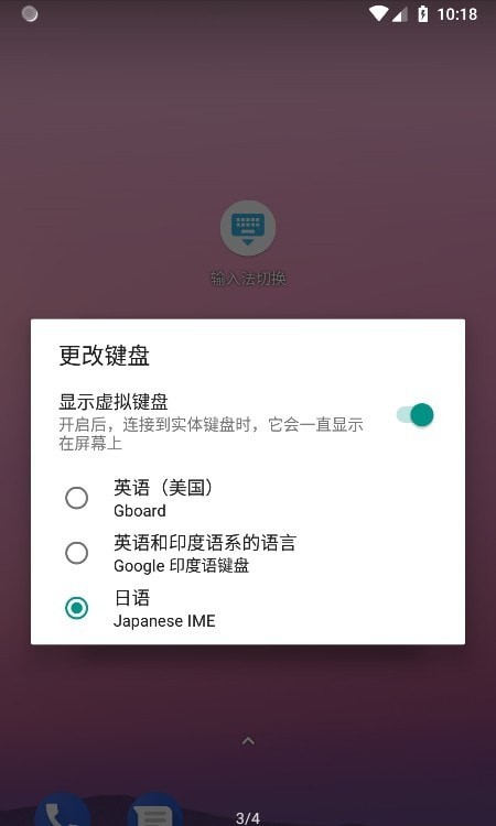 输入法切换app手机版 v1.0