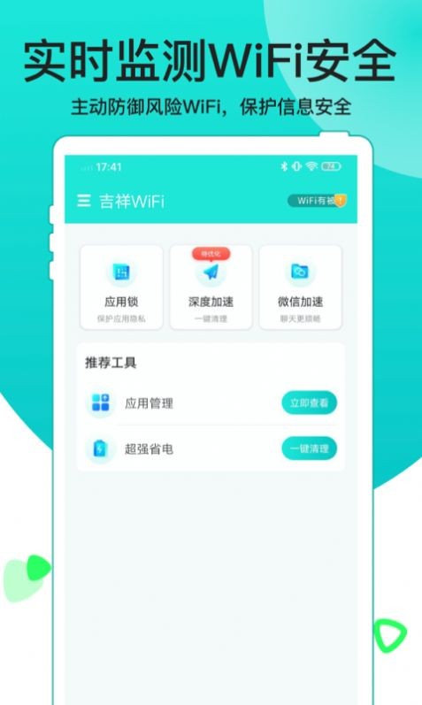 吉祥wifi