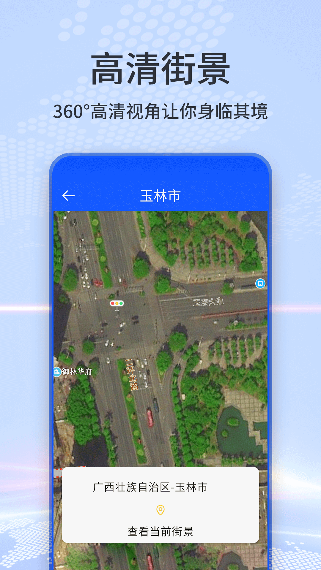 人人卫星街景地图