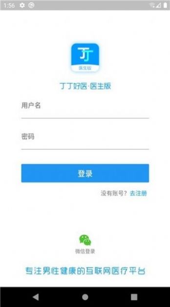 丁丁好医医生版app