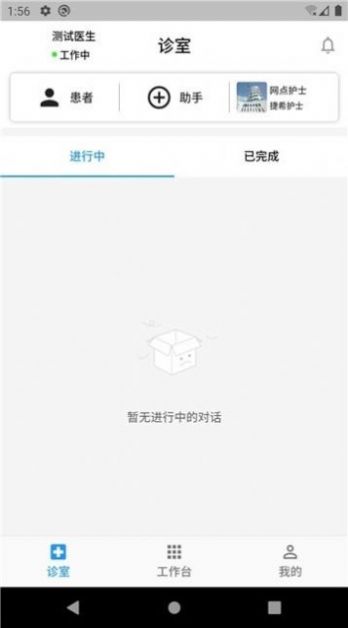 丁丁好医医生版app