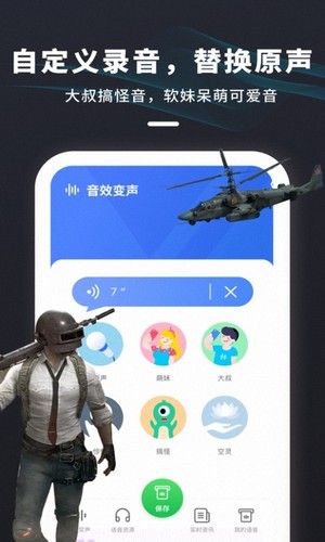 多玩游戏变声器软件免费版 v1.9