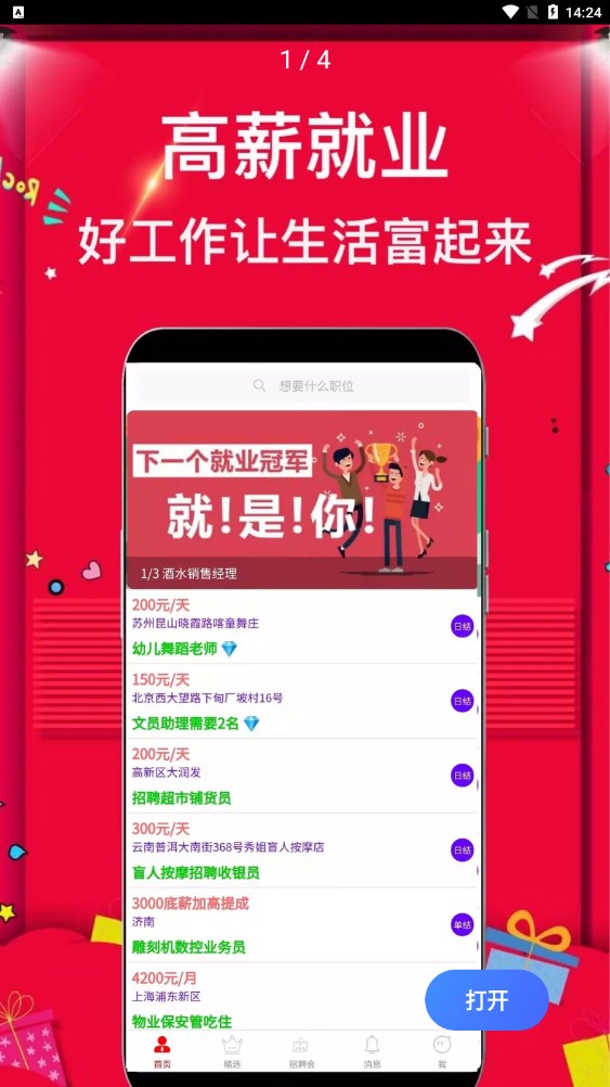 菠萝招聘app