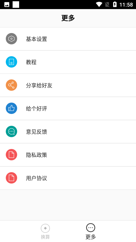 桔子汇率换算app