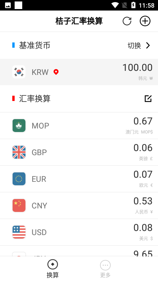 桔子汇率换算app