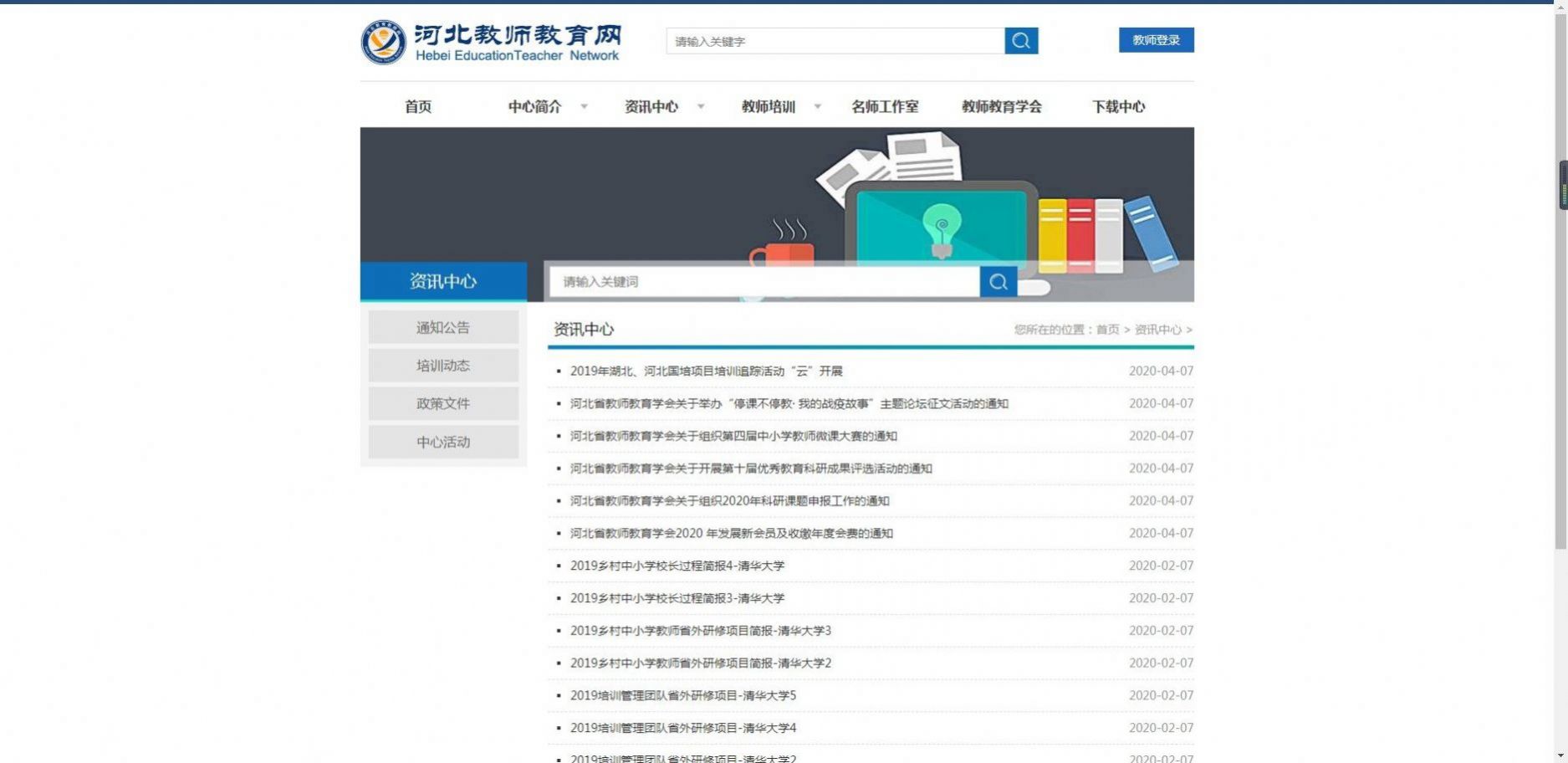 河北教师教育网2022