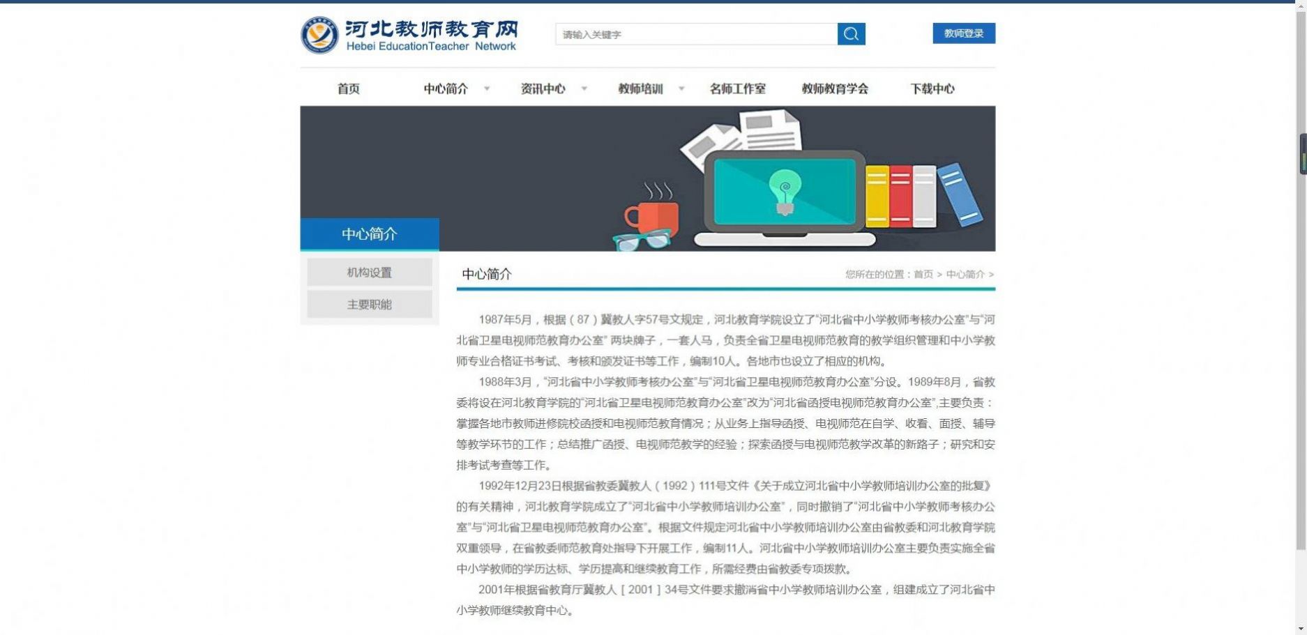 河北教师教育网2022