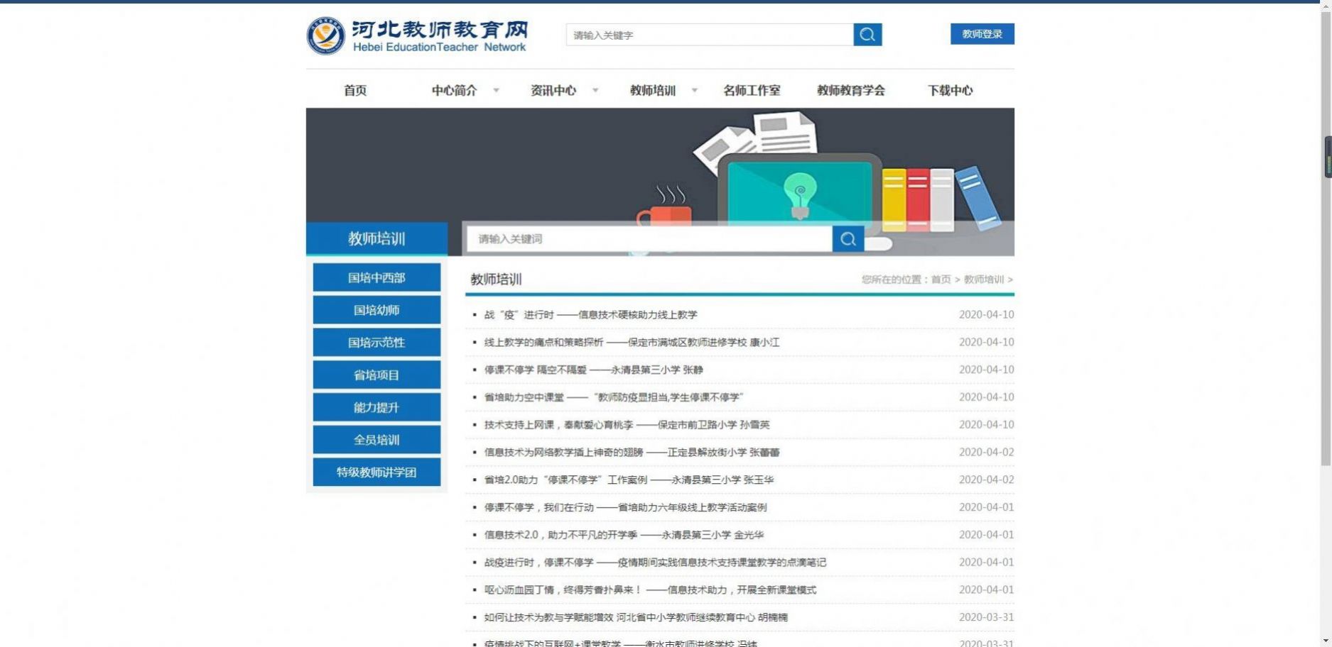 河北教师教育网2022