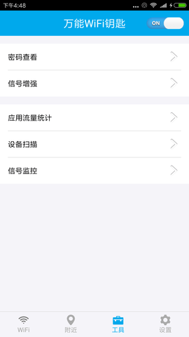 wifi密码多多