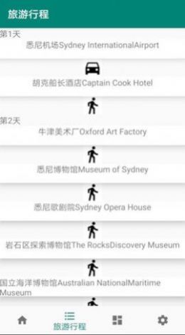 草亭旅游app
