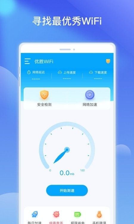 优胜wifi热点优化