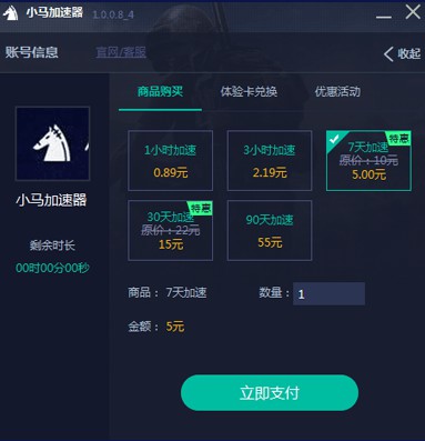 小马加速器  破解版 v1.0.0.8