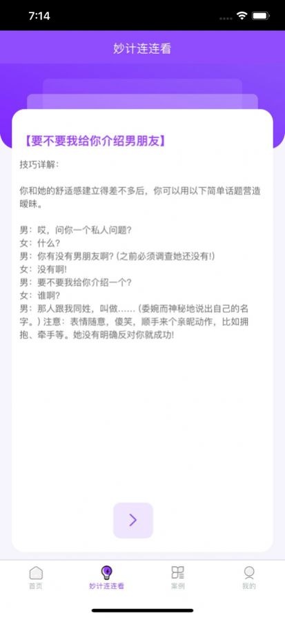 聊的嗨app