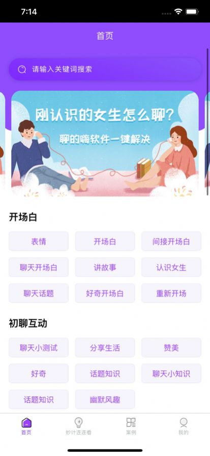 聊的嗨app