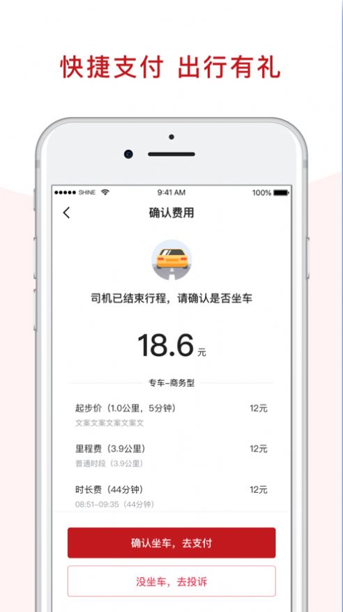 全在外联乘客端app