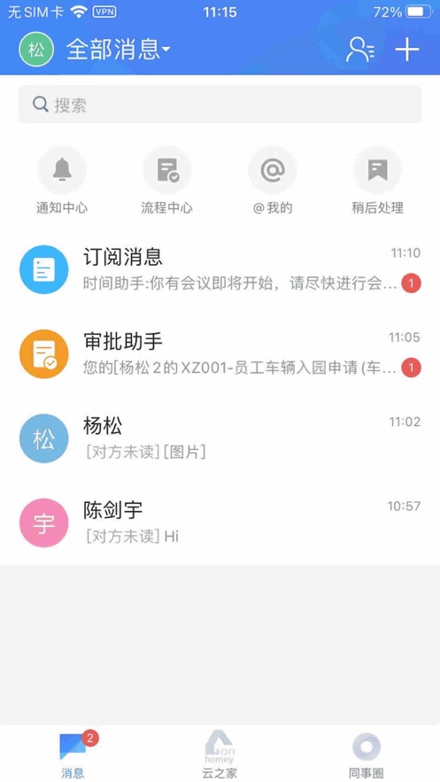 国恩e家app