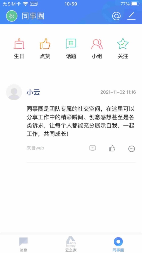 国恩e家app