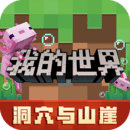 我的世界 不用实名认证下载最新版 2.12.0