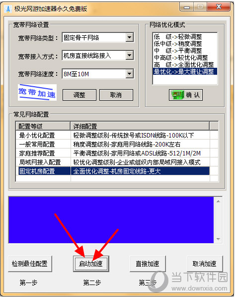  					极光加速器永久破解版  pc版