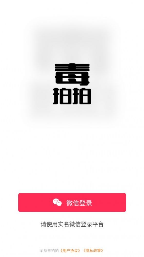 毒拍拍做任务分红软件官方手机版下载 v1.0.1