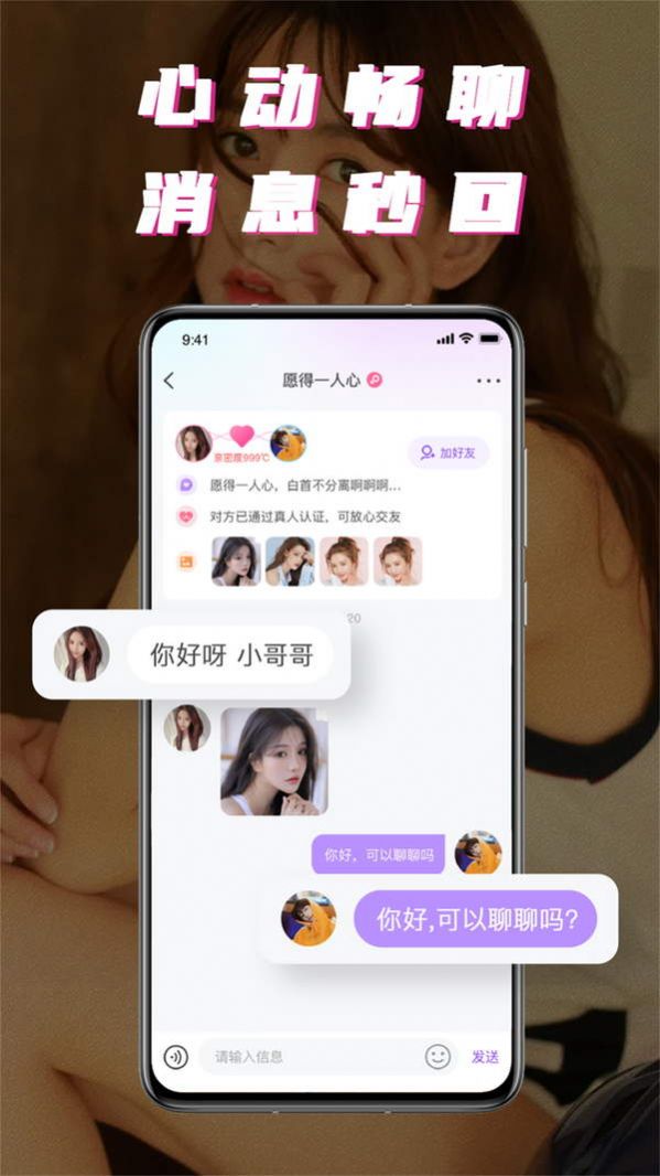 肆爱交友