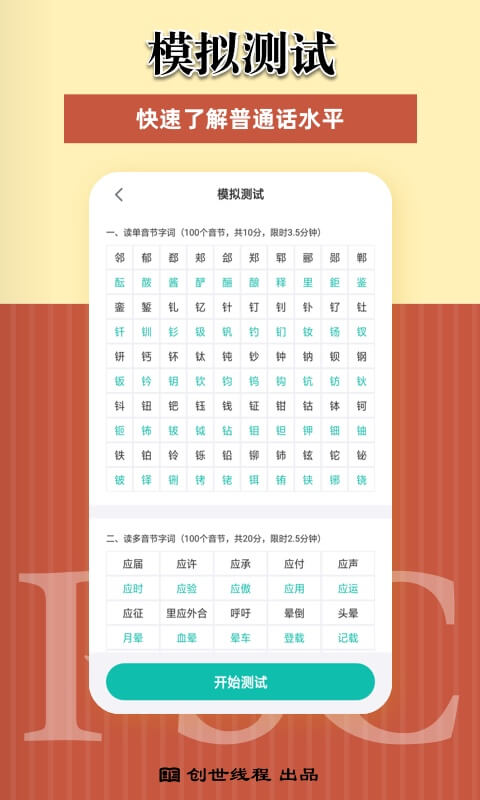 说好普通话测试app安卓版 v2.0.0