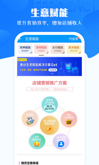 秦丝进销存免费版