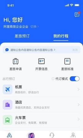 阿里商旅