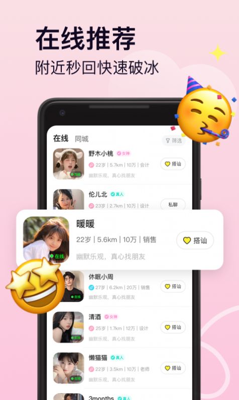 pinky聊天交友app手机版 v1.0.0