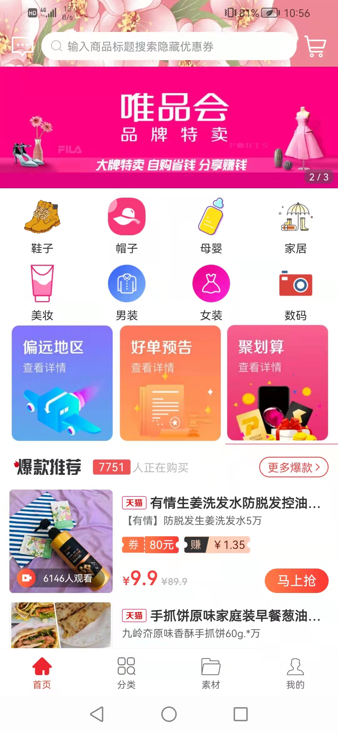 桃蜜购物app官方版 v0.0.20