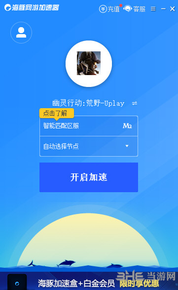 海豚网游加速器无限 永久破解版