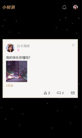 小树洞社交app安卓版 v1.0.0