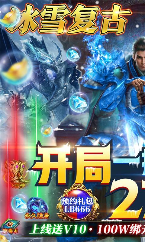 屠龙烈火官方版