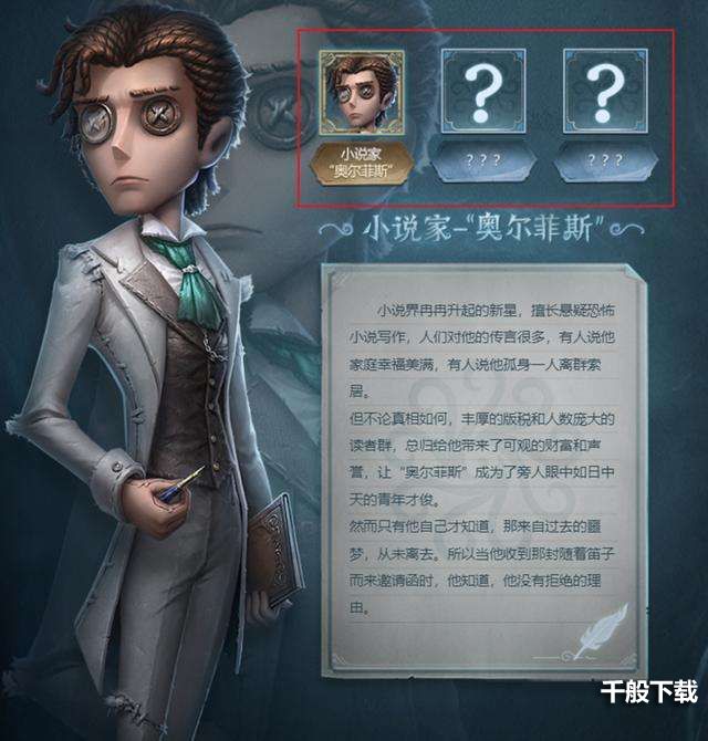 第五人格小说家怎么玩 第五人格小说家实战技巧一览
