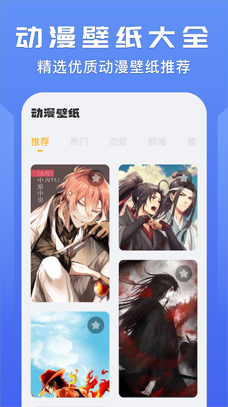 我的动漫壁纸大全app官方版 v1.1