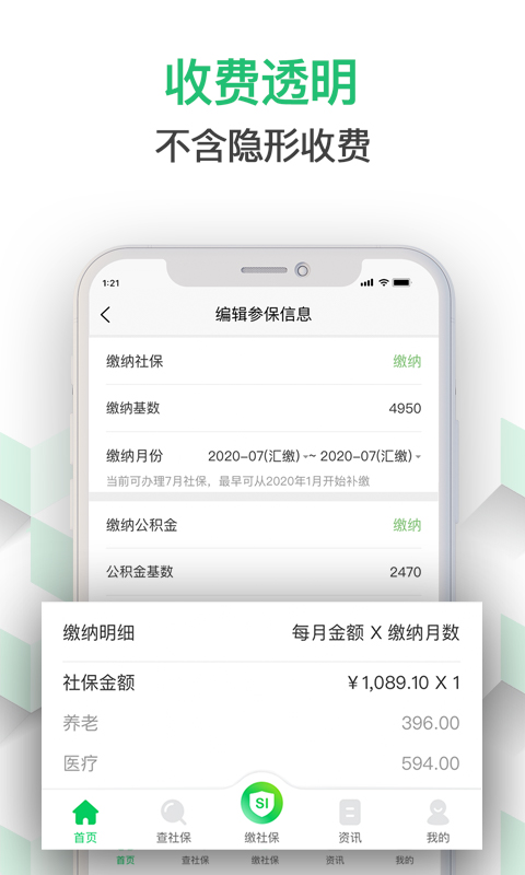 蚂蚁社保安卓版